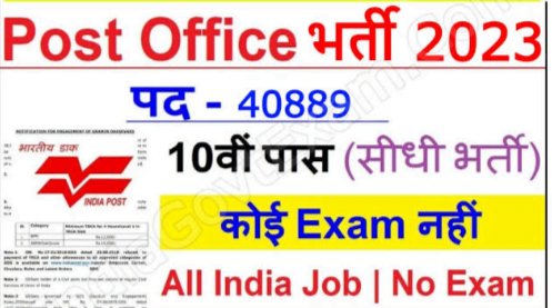 GDS Bharti recruitment 2023