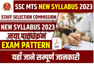 SSC MTS Syllabus change 2023