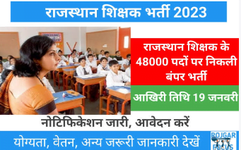 RSMSSB teacher Bharti recruitment 2023