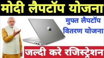 Up free laptop Yojana 2023