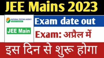 IIT JEE Main Application Form 2023 जेईईमेन ऑनलाइन आवेदन 2023 जल्द आवेदन करें