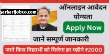 Rajasthan Ambedkar DVT voucher Yojana 2024