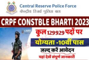 CRPF constable Bharti 2023