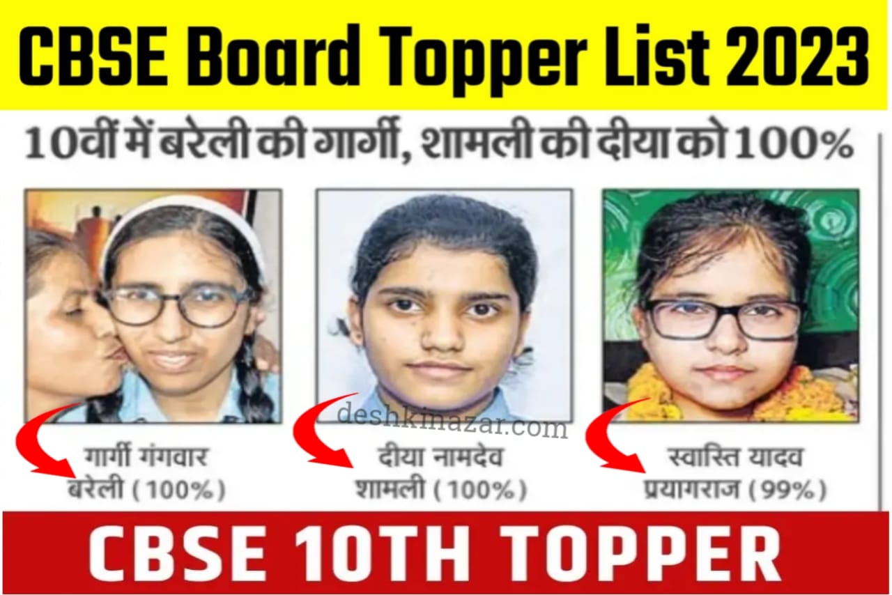 CBSE 12th toppal list 2023 result download name wise check details