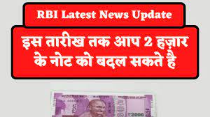 2000 notes band rbi update