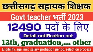 CG teacher bharti news 2023
