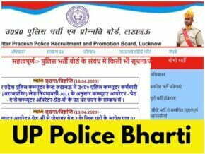 UP Police Bharti 2023 : उत्तर प्रदेश के मुख्यमंत्री योगी UP Police आदित्यनाथ जी ने उत्तर प्रदेश पुलिस भर्ती के लिए सबसे अच्छे आदेश दिए हैं। नवंबर के अंतिम...