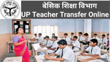 UP teacher transfer online form 2023