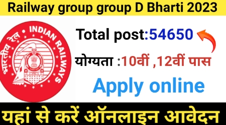 RRB Group D 2024: भर्ती के 54640 पदों पर ऑनलाइन अबादान शरू