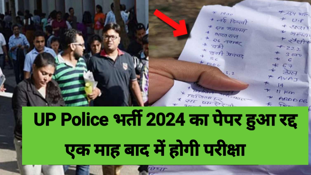 UP Police Constable 2024 Paper Leak