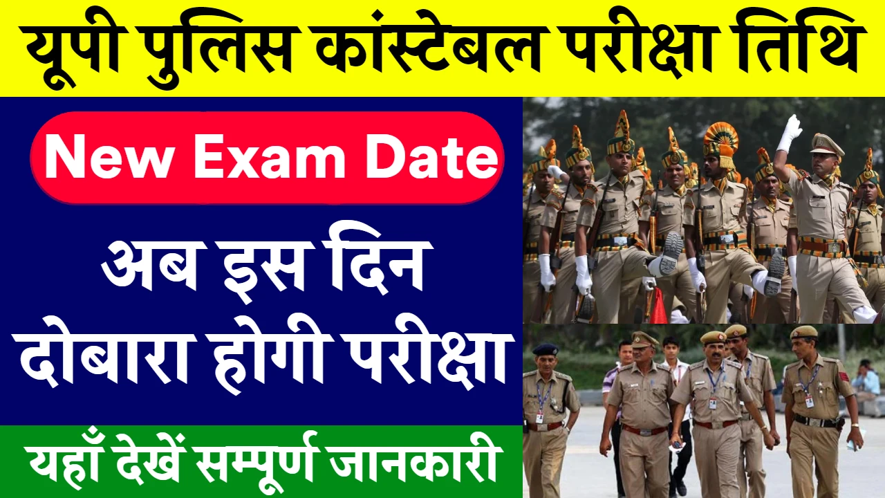 up police constable Re Exam date 2024