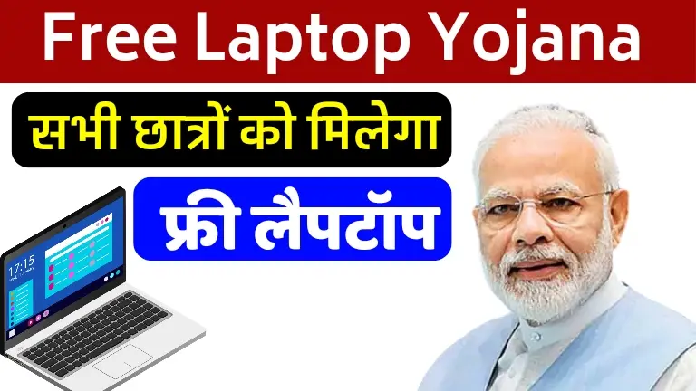 Free laptop Yojan