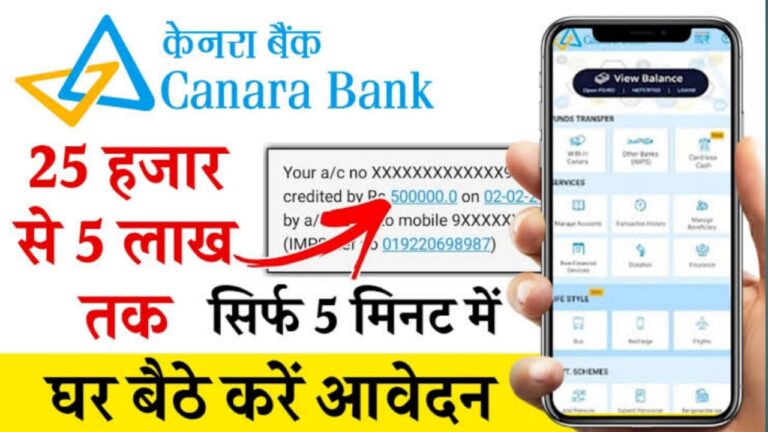 canra bank personal loan hindi